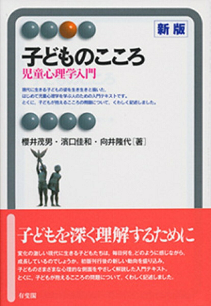 子どものこころ　新版