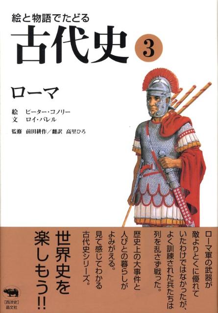 絵と物語でたどる古代史（3）