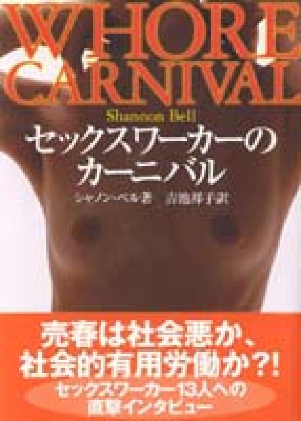 セックスワーカーのカーニバル