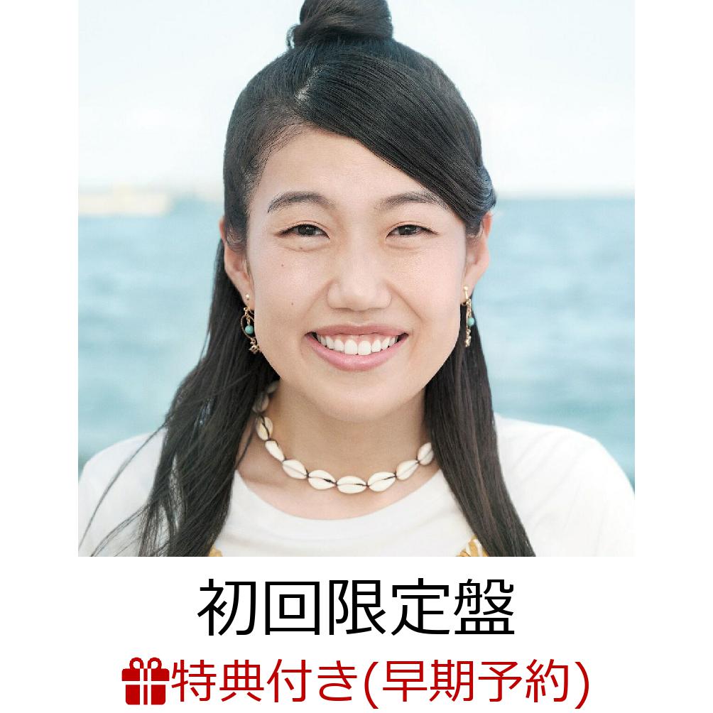 【早期予約特典+先着特典】【クレジットカード決済限定】【シリアル対象】夏子 (初回限定盤 CD＋Blu-ray)(シリアルナンバー+ポストカード TYPE-A)