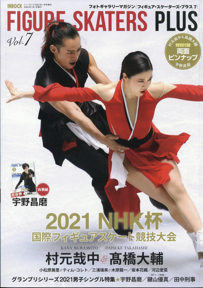 増刊インロック フィギュア・スケーターズ・プラス 7 2022年 01月号 [雑誌]のサムネイル