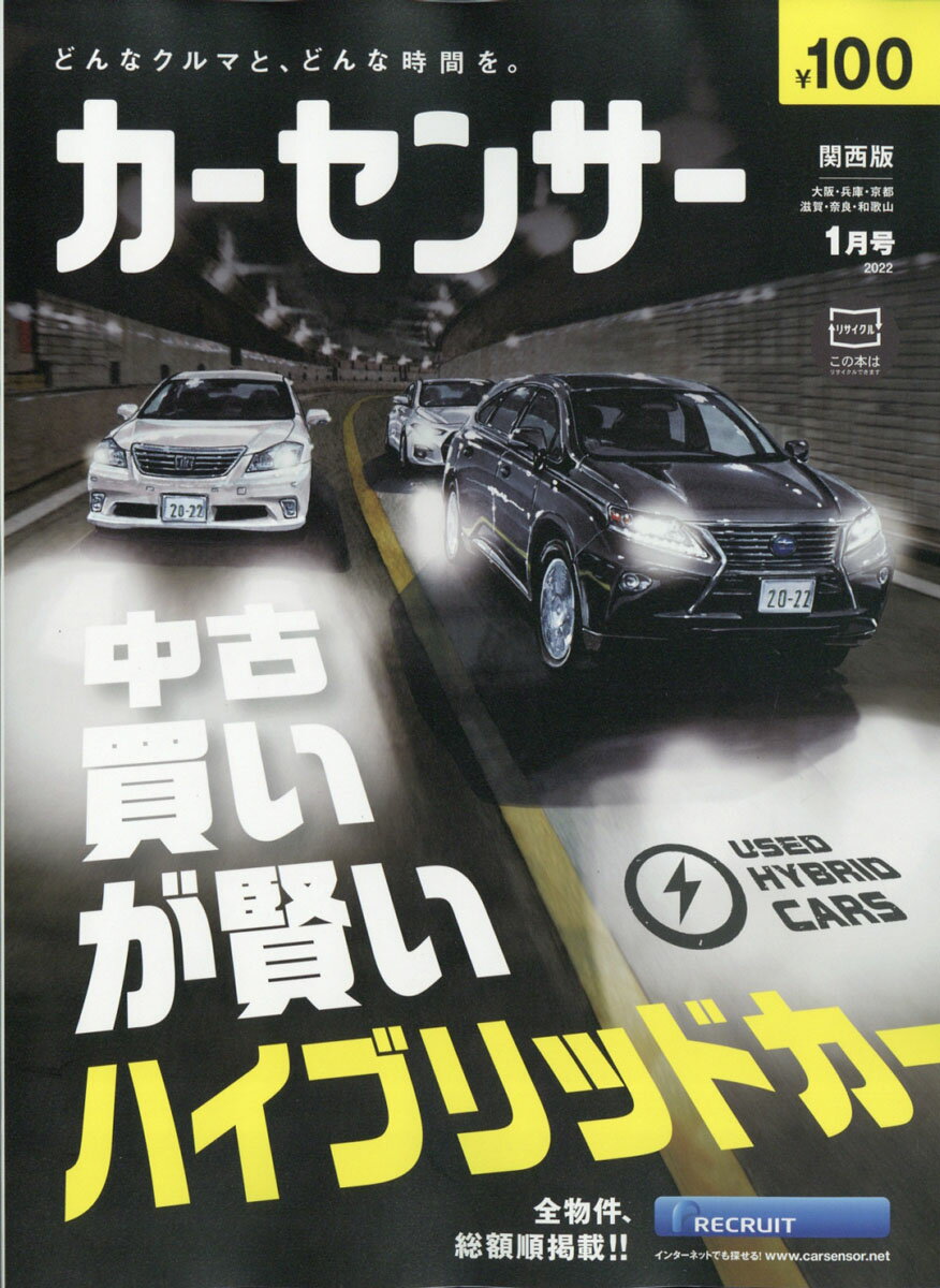 カーセンサー関西版 2022年 01月号 [雑誌]