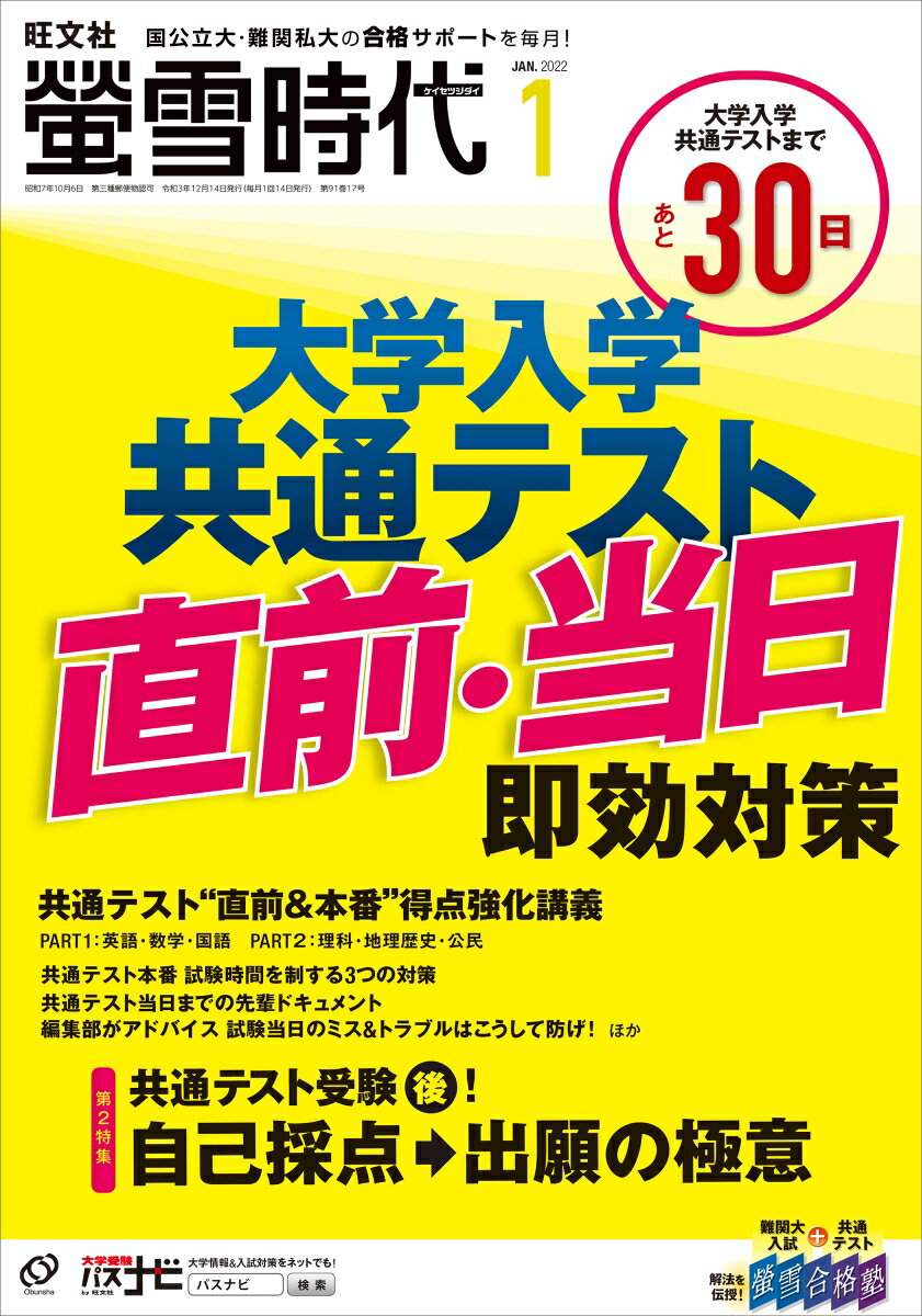 螢雪時代 2022年 01月号 [雑誌]