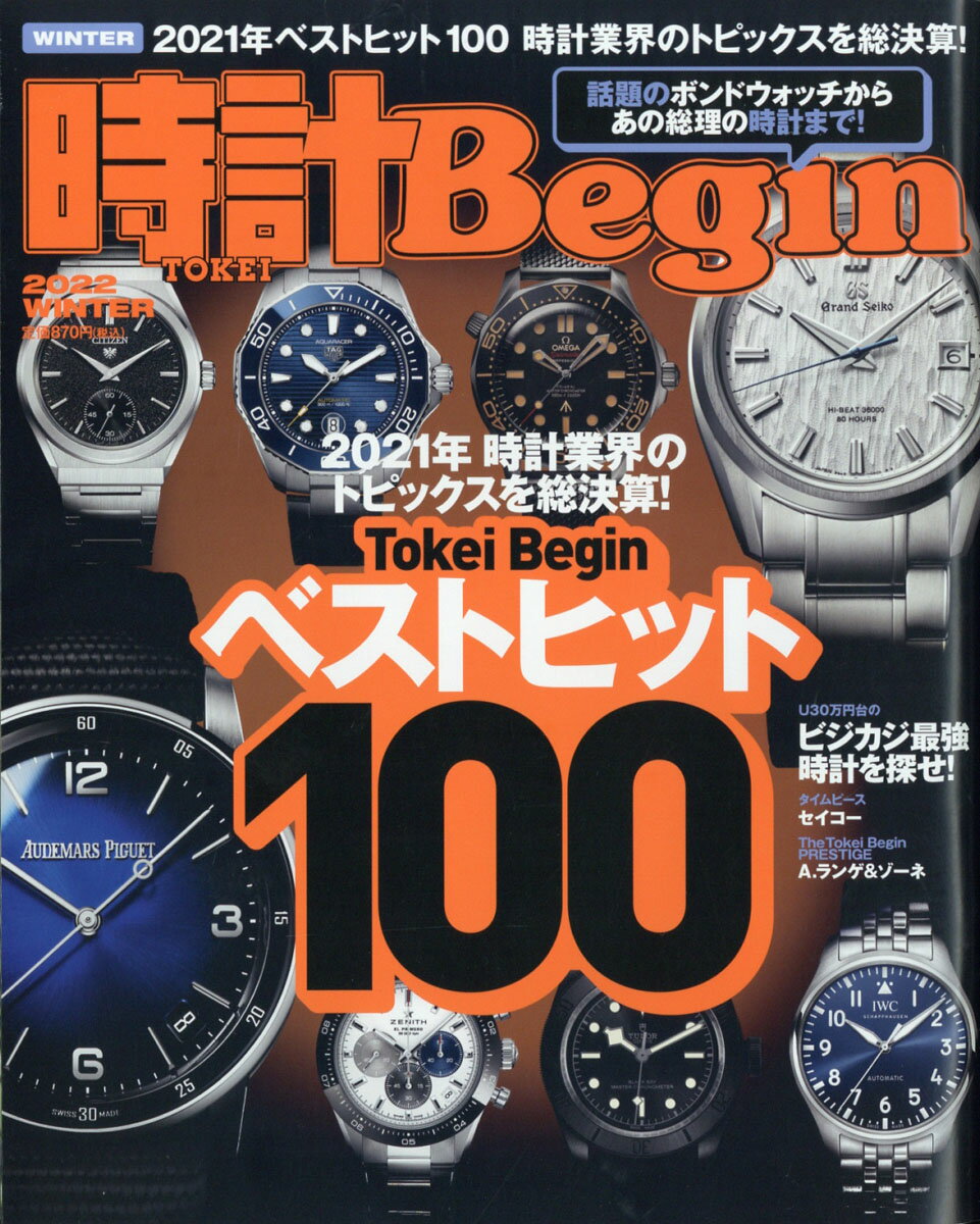 時計 Begin (ビギン) 2022年 01月号 [雑誌]