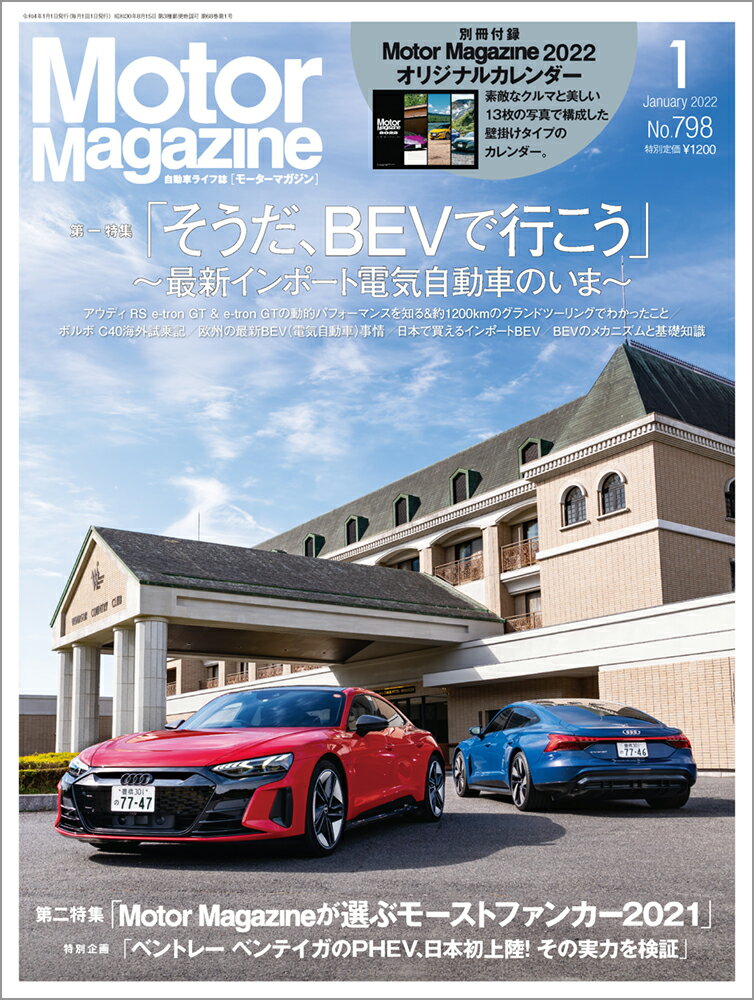 Motor Magazine (モーター マガジン) 2022年 01月号 [雑誌]