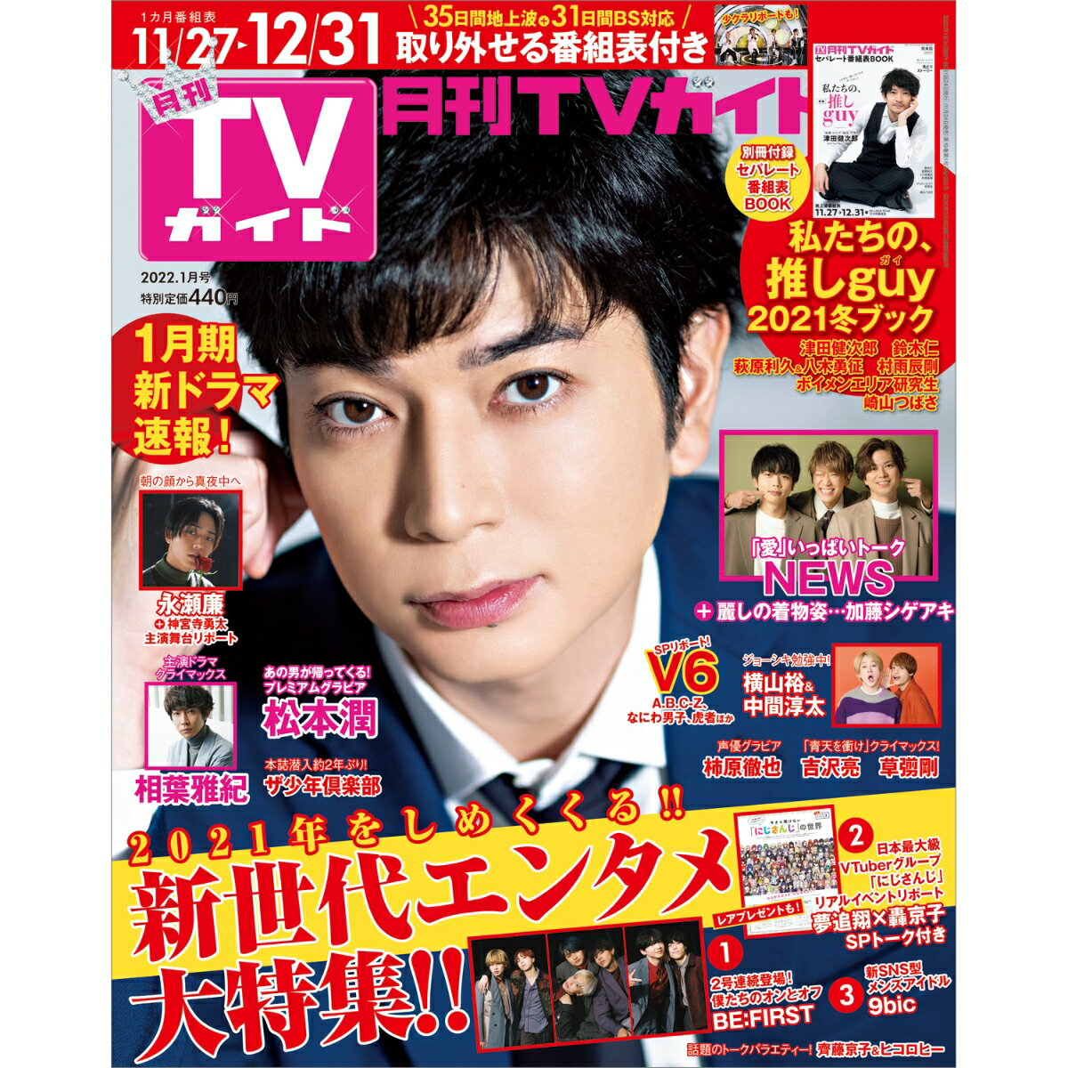 月刊 TVガイド福岡佐賀大分版 2022年 01月号 [雑誌]