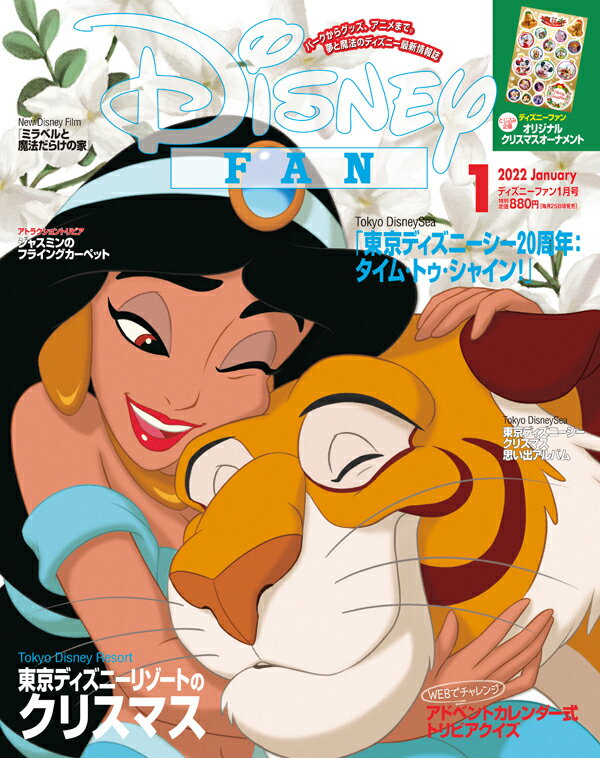 Disney FAN (ディズニーファン) 2022年 01月号 [雑誌]