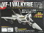 週刊 超時空要塞マクロス VF-1 バルキリーをつくる 2022年 1/26号 [雑誌]