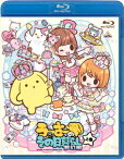 うーさーのその日暮らし 夢幻編 上巻 【Blu-ray】 [ 宮野真守 ]