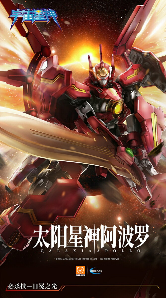 (s)YI LI CHUANG WAN GALAHIR UBF-H02 GLX-H01 太陽神 ｱﾎﾟﾛｰﾝ ﾌﾟﾗｽﾁｯｸﾓﾃﾞﾙｷｯﾄ