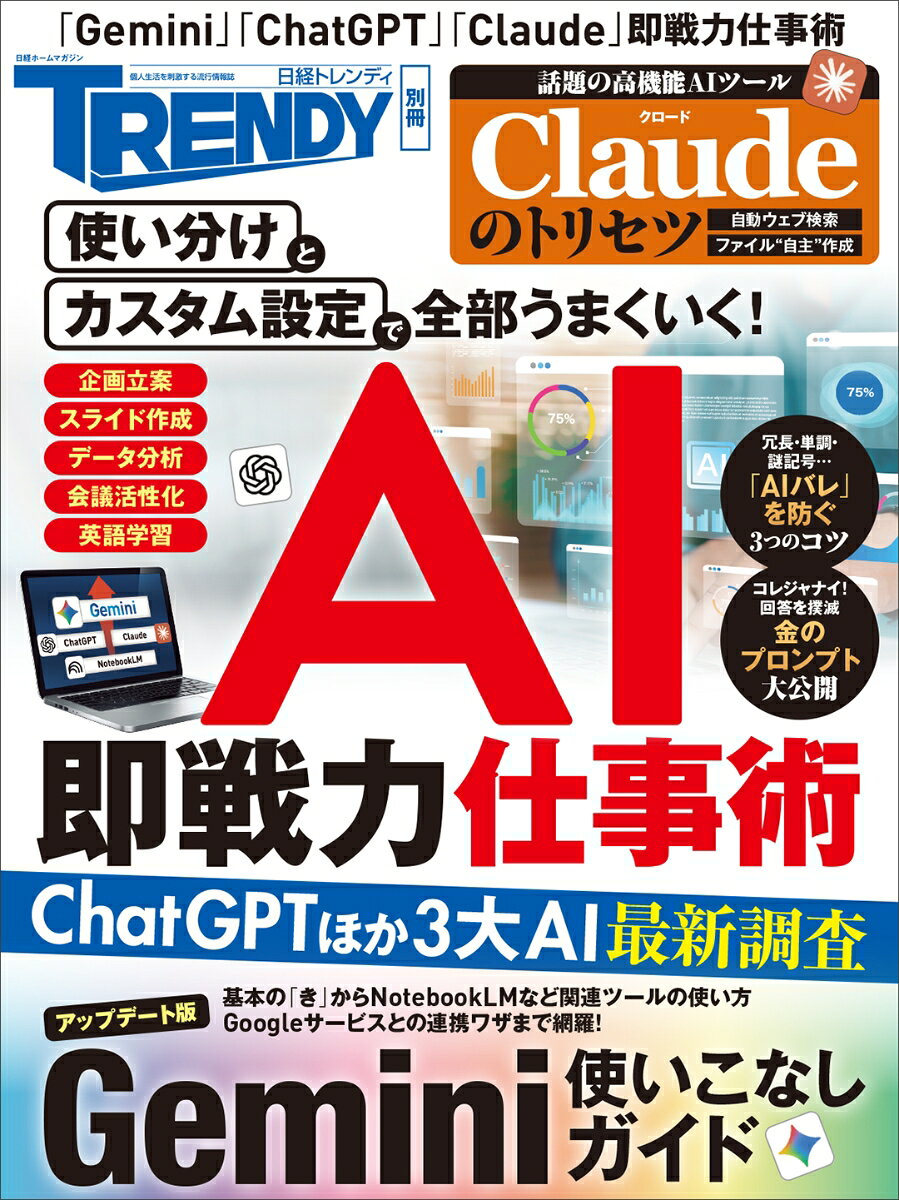 AI即戦力仕事術