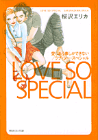愛しあう事しかできない／ラブ・ソー・スペシャル