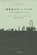 最底辺のポートフォリオ【新装版】