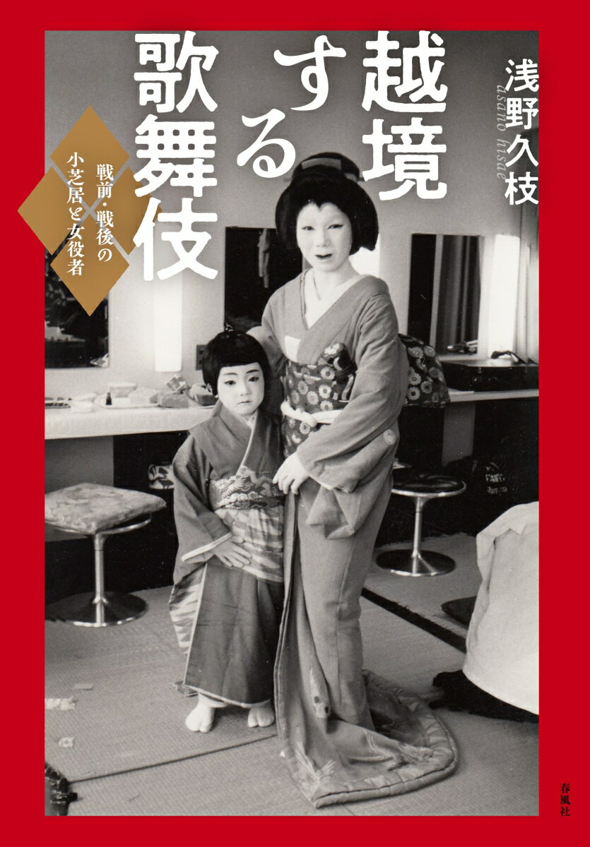 越境する歌舞伎