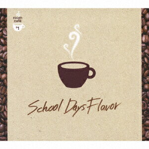部屋カフェ#1 SCHOOL DAYS FLAVOR [ a piece of cake ]