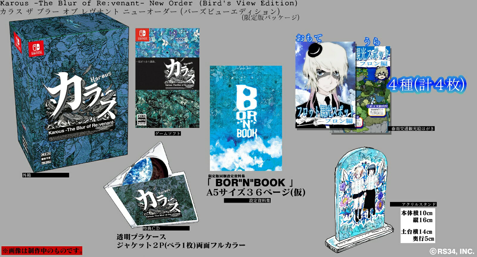 Karous -The Blur of Re:venant- New Order Bird's View Edition　Switch版