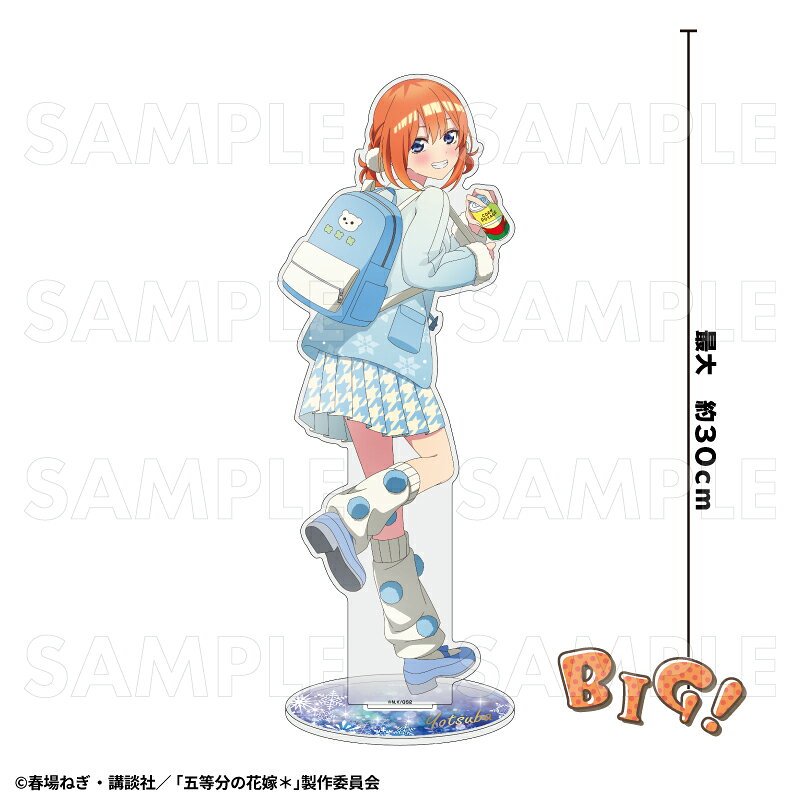 TVスペシャルアニメ『五等分の花嫁＊』ウインターMode & クリスマスMode 特大アクリルスタンド【中野四葉：ウインターMode】
