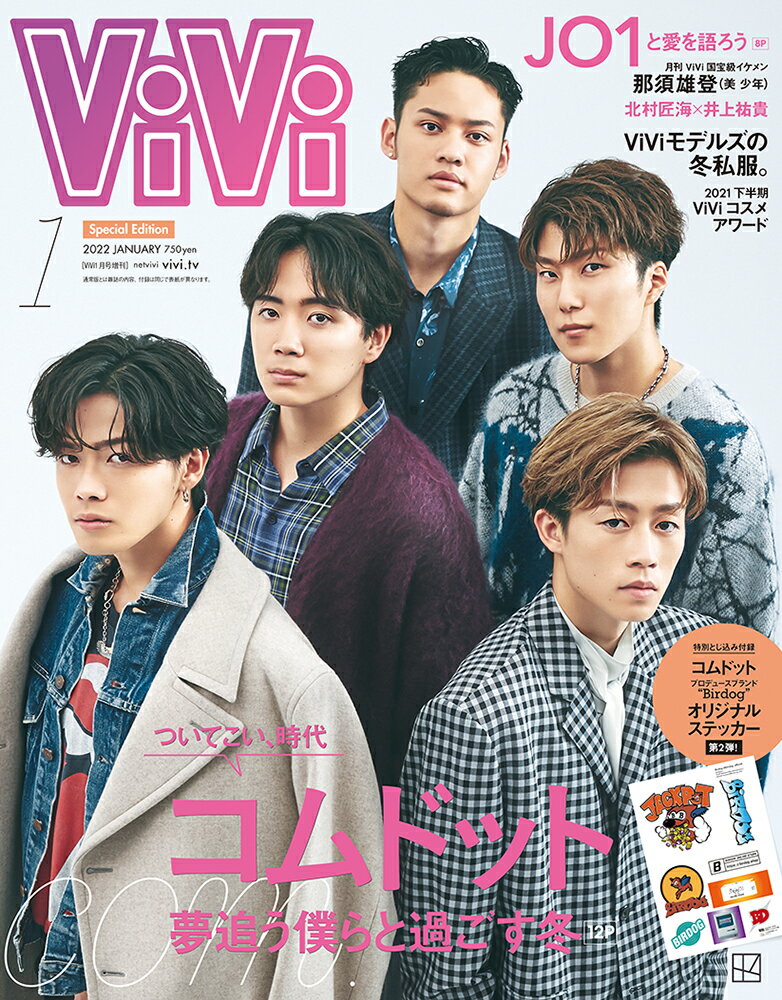 表紙違い版 増刊ViVi (ヴィヴィ) 2022年 01月号 [雑誌]