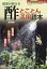 別冊現代農業 農家が教える 酢とことん活用読本 2022年 01月号 [雑誌]