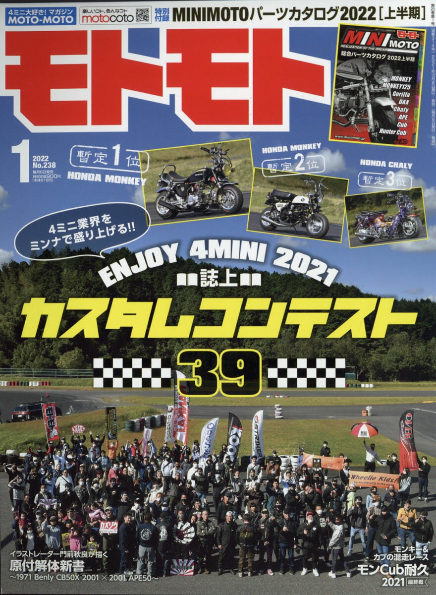 モトモト 2022年 01月号 [雑誌]