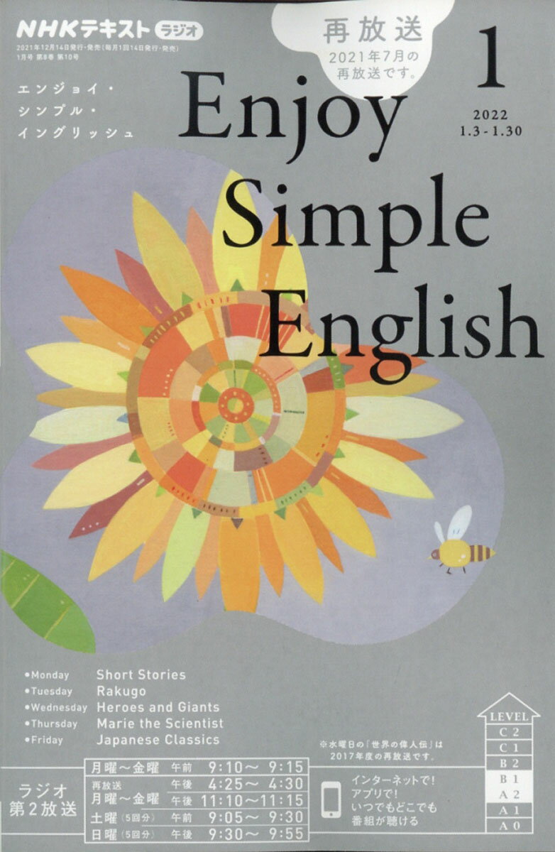 Enjoy Simple English (エンジョイ・シンプル・イングリッシュ) 2022年 01月号 [雑誌]