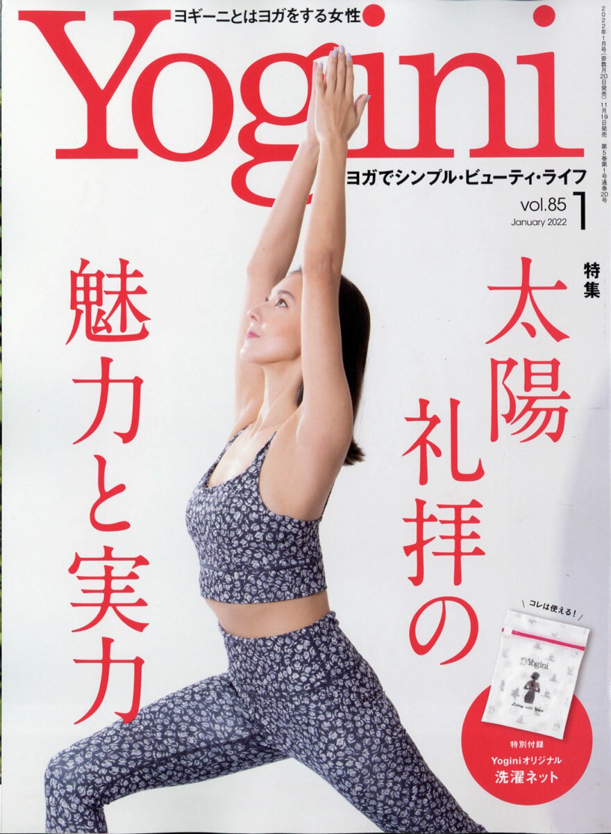 yogini(ヨギーニ) 2022年 01月号 [雑誌]