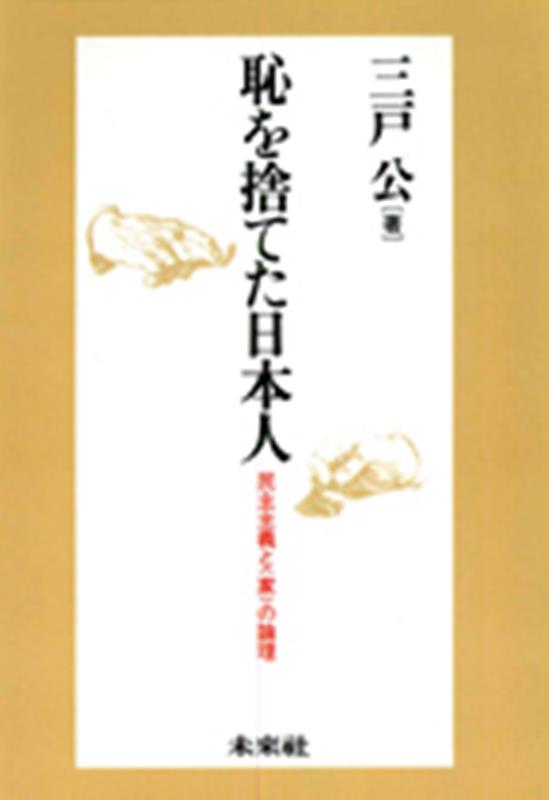 OD＞恥を捨てた日本人