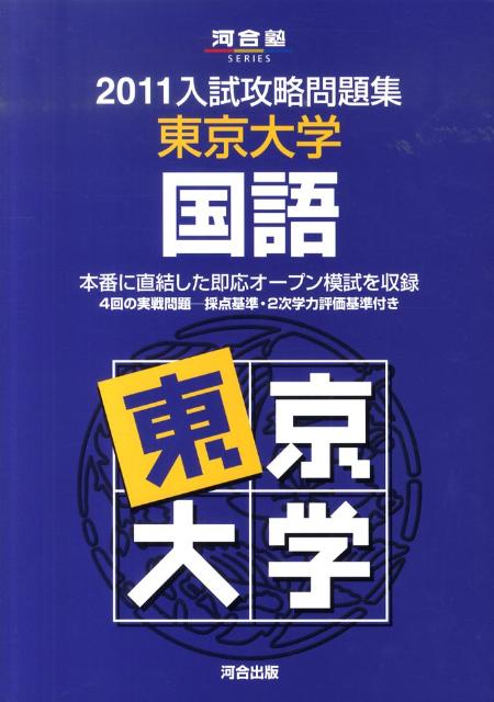 東京大学国語（2011）