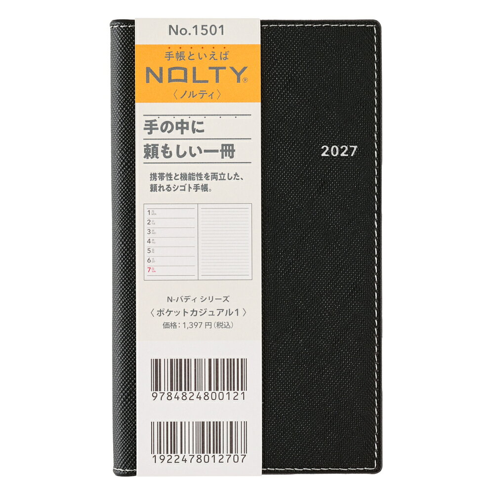 1501 NOLTYポケットカジュアル1（ブラック）（2027年版手帳）