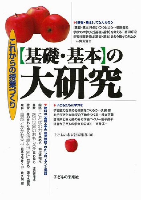 〈基礎・基本〉の大研究