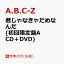 【先着特典】君じゃなきゃだめなんだ (初回限定盤A CD＋DVD)(プリクラ風じゃなきゃだめなんだ ステッカーver.A)