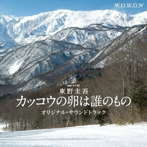 カッコウの卵は誰のもの オリジナル・サウンドトラック [ 山下宏明 ]