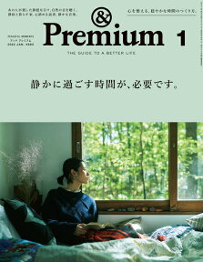 & Premium (アンド プレミアム) 2022年 01月号 [雑誌]