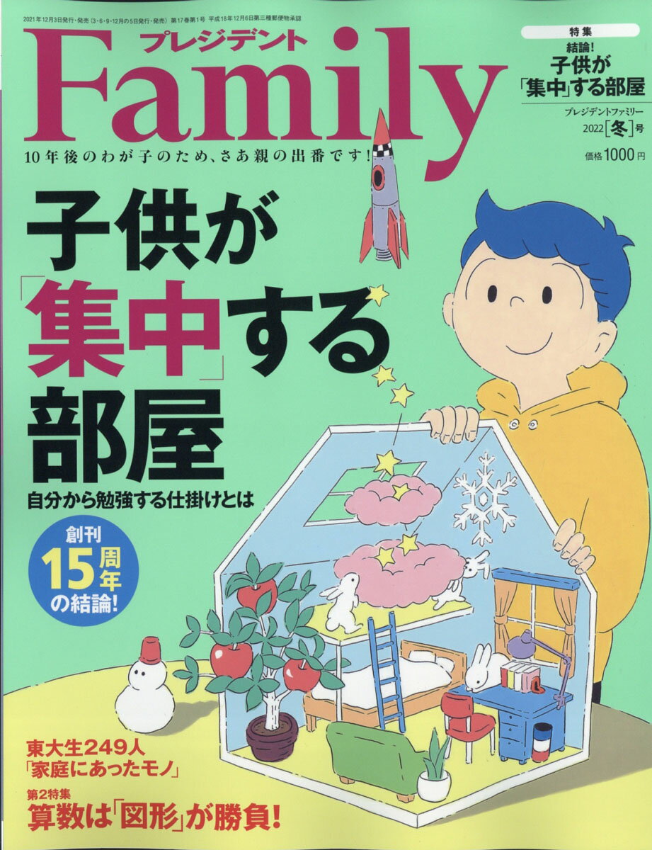 プレジデント Family (ファミリー) 2022年 01月号 [雑誌]