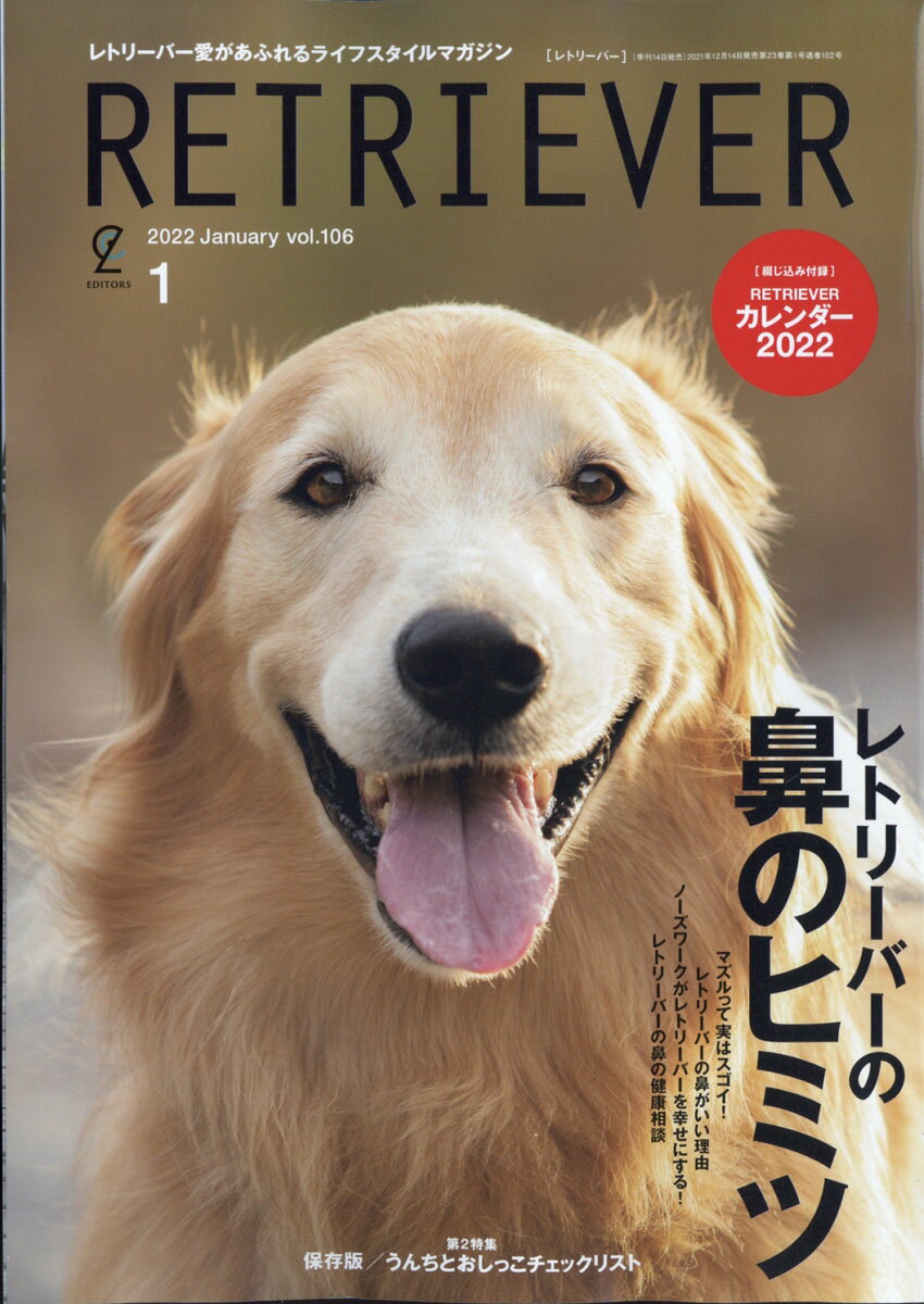 RETRIEVER (レトリーバー) 2022年 01月号 [雑誌]