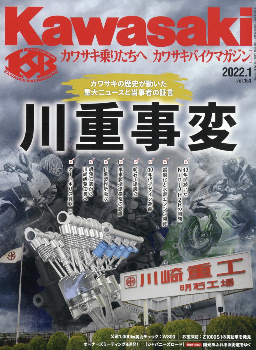 Kawasaki (カワサキ) バイクマガジン 2022年 01月号 [雑誌]