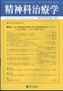 精神科治療学 37巻1号〈特集〉成人精神疾患の背景に潜む神経発達症のインパクト─いかに見抜き，いかに対応するか─ 雑誌