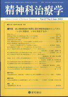 精神科治療学 37巻1号〈特集〉成人精神疾患の背景に潜む神経発達症のインパクト─いかに見抜き，いかに対応するか─[雑誌]