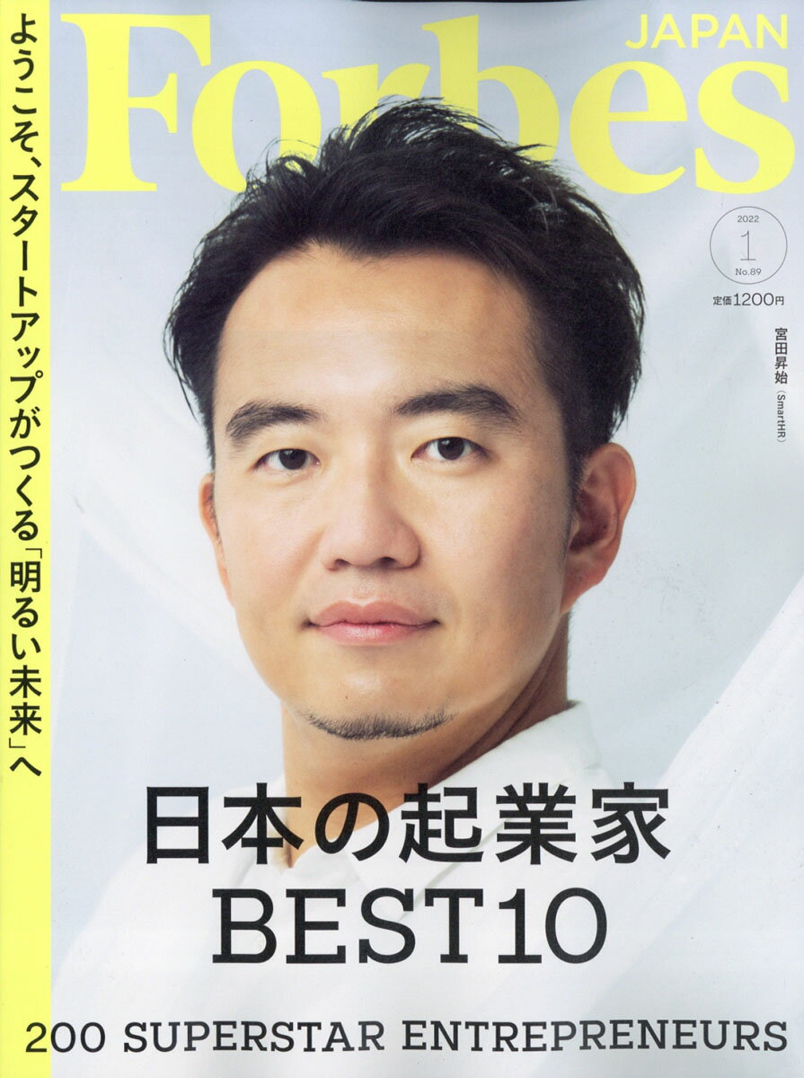 フォーブスジャパン 2022年 01月号 [雑誌]