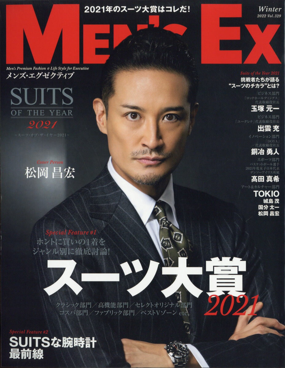 MEN'S EX (メンズ・エグゼクティブ) 2022年 01月号 [雑誌]