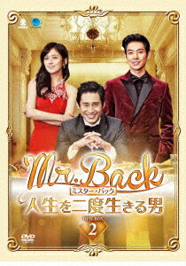Mr.Back ＜ミスター・バック＞ 〜人生を二度生きる男〜 DVD-BOX2