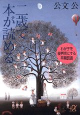 二歳で本が読める