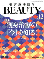 美容皮膚医学BEAUTY（＃12（Vol．2 No．11）