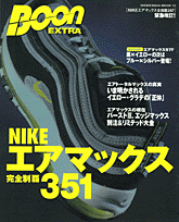 エアマックス完全制覇351緊急改訂版 Nike （祥伝社ムック）
