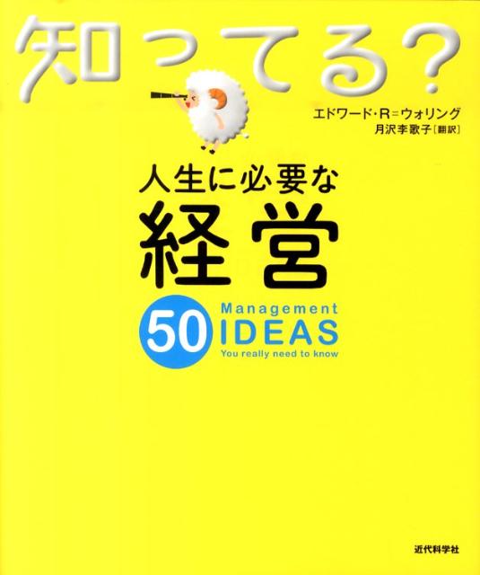 人生に必要な経営50