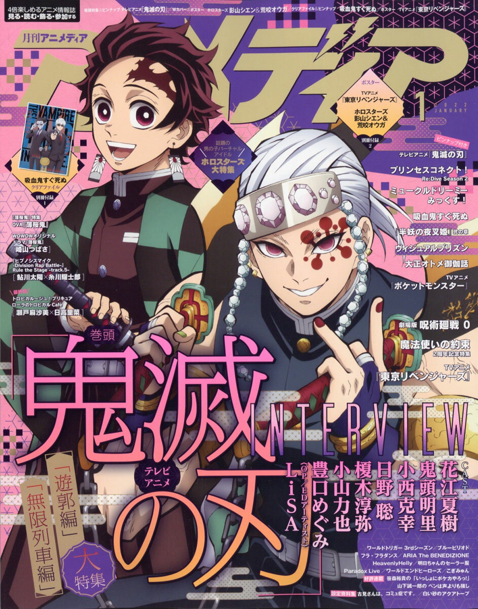 アニメディア 2022年 01月号 [雑誌]