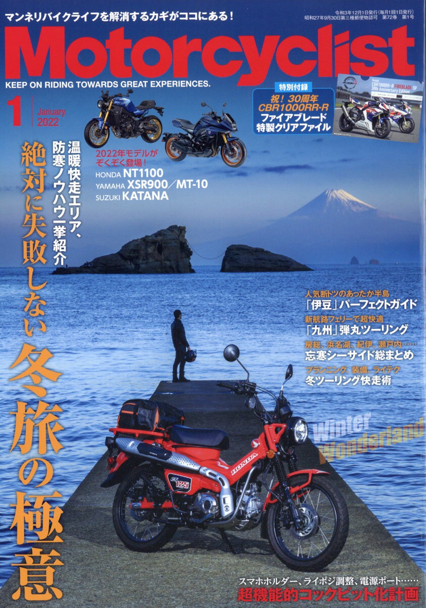 モーターサイクリスト 2022年 01月号 [雑誌]