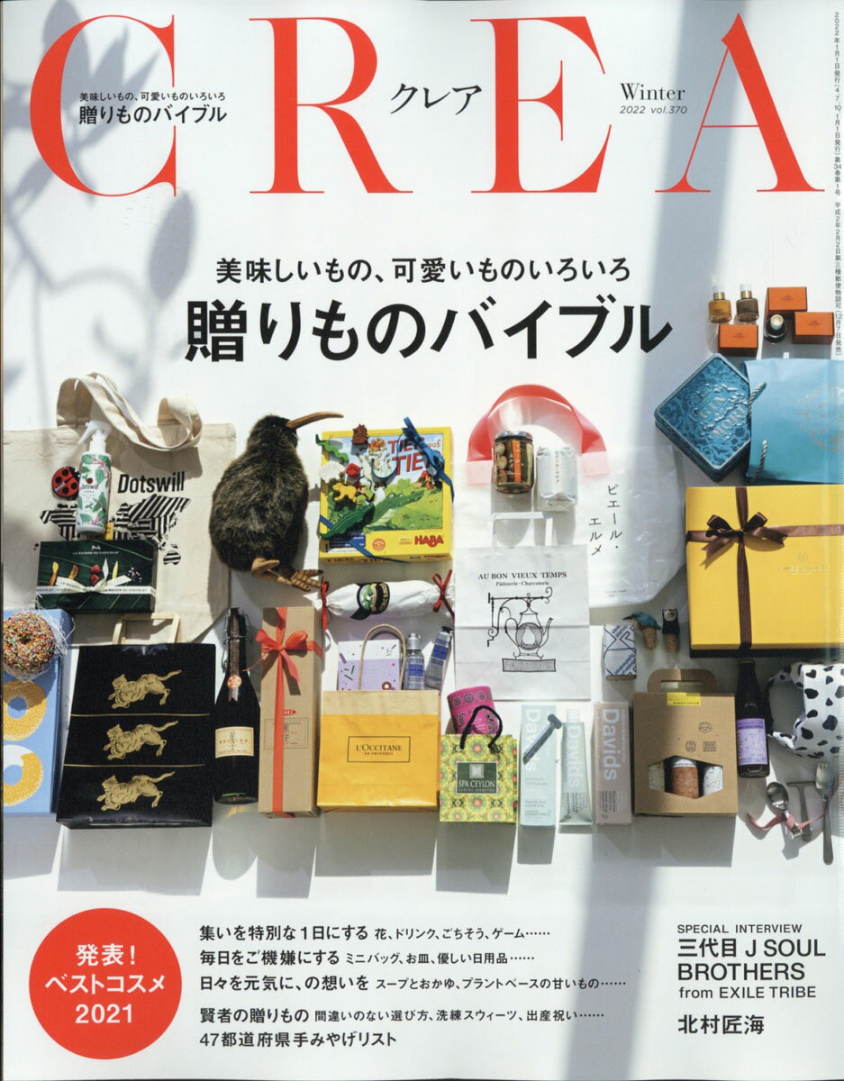 CREA (クレア) 2022年 01月号 [雑誌]