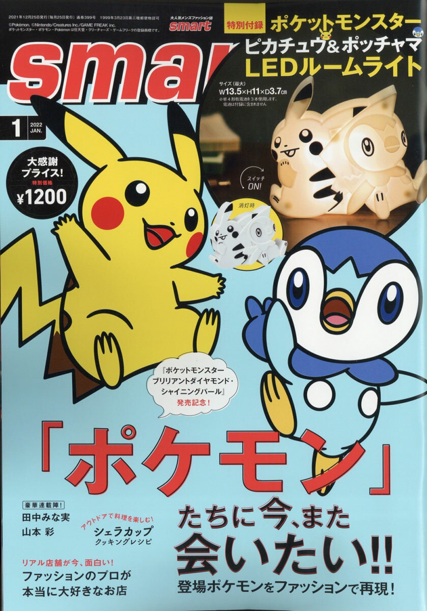 smart (スマート) 2022年 01月号 [雑誌]のサムネイル