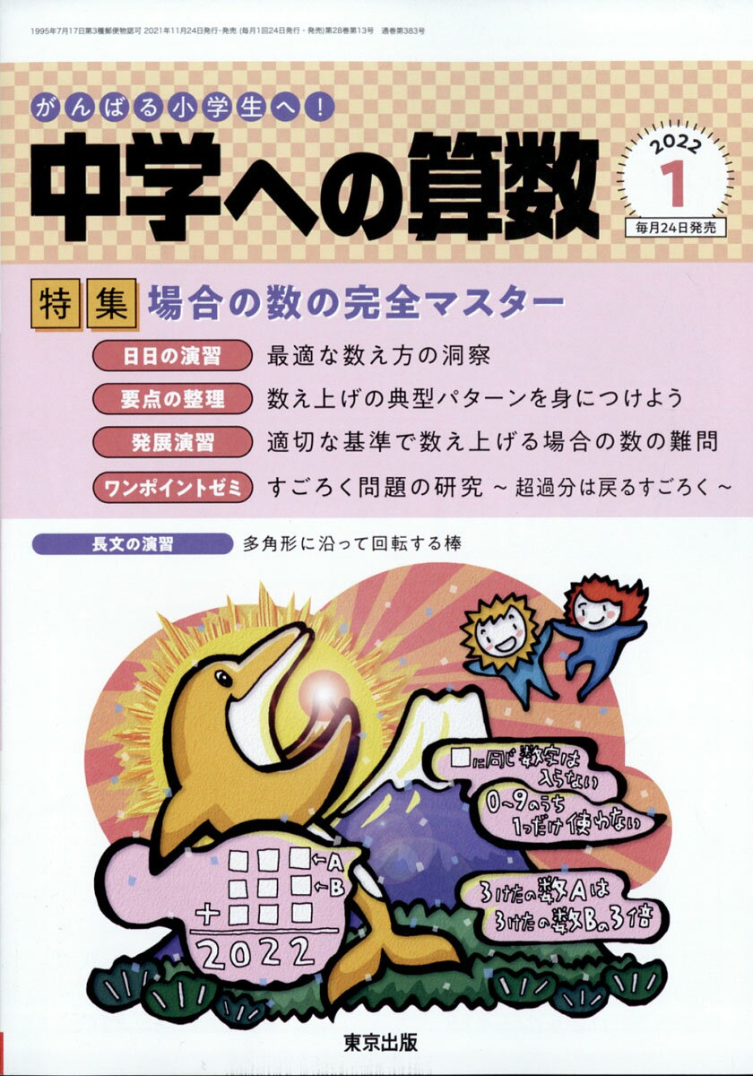 中学への算数 2022年 01月号 [雑誌]